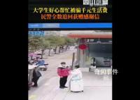女生地铁口帮忙被骗光生活费 网友：大学生主打一个真诚