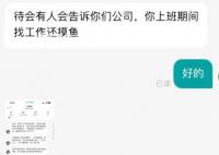 女子更改面试时间被人事威胁 让你找不到任何工作
