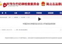 中国足协人员被查时间线 足协近4个月6人被查