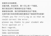 清华本科生发现诺奖背景报告笔误 收到来自瑞典的感谢信