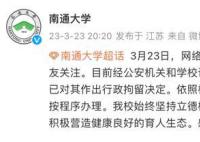 高校通报男生夜闯女寝:开除学籍