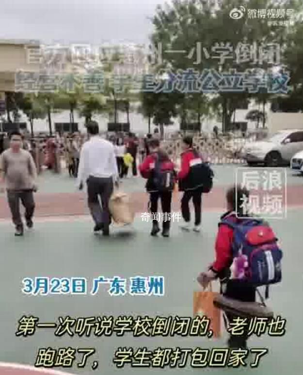 广东一小学倒闭学生打包回家 仲恺阳光学校倒闭了