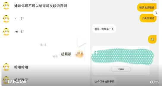 女子称点外卖被骑手言语骚扰 客服让她拉黑骑手
