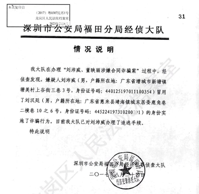 广东一男子被冒用身份欠下近8000万 男子维权十年