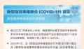 国内唯一新冠抗体药已停产 商业化8个月后企业主动叫停