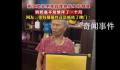 观音像被换成奥特曼 奶奶拜了1个月