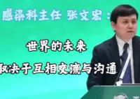 张文宏:离走出新冠已为期不远