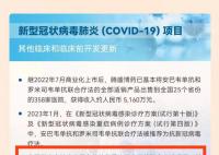 国内唯一新冠抗体药已停产 商业化8个月后企业主动叫停
