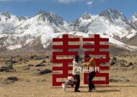 夫妻旅行结婚沿途搭喜字打卡 目标是99个荒野欢囍