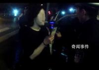 男子醉酒后坐女子腿上驾车 涉嫌危险驾驶已被警方刑事立案