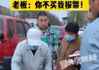 切糕老板多切3斤威胁不买就报警 小伙转头就走
