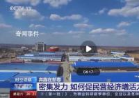 各地这样促民营经济增活力 全力保障民营经济发展
