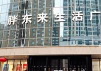 胖东来回应给员工设超5000元委屈奖 引起网友关注