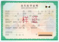 4月新规来了 第七版出生医学证明将启用