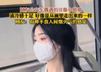 女孩穿汉服乘公交颜值惊艳众人 引起网友关注