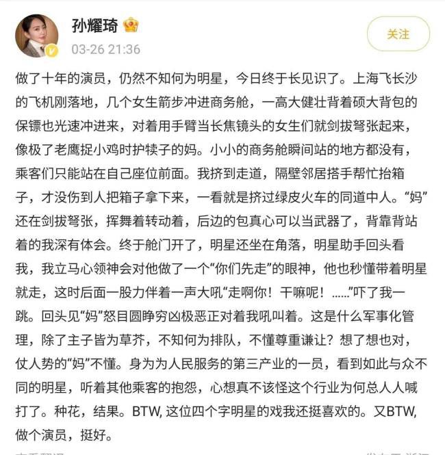 孙耀琦发文控诉四字演员 指责四字星耍大牌