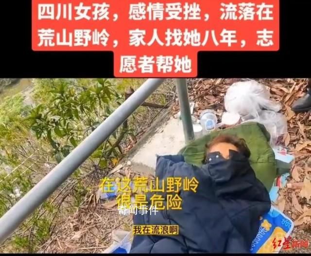 警方辟谣女孩感情受挫流浪八年 在众人帮助下已安全回家