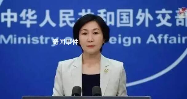毛宁回应美方言论 用了一句古诗