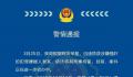 警方:31岁男子涉嫌强奸前女友被刑拘