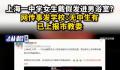 女生戴假发进入男浴室偷拍?官方回应