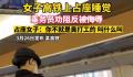 女子高铁霸座骂乘务员臭打工的 一直气焰嚣张