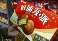 好丽友漏税22万被罚12万 因货物商品编号申报有误被罚