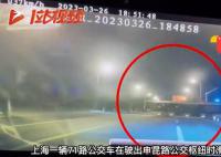 上海公交车坠河瞬间画面曝光 事故具体原因正在进一步调查中