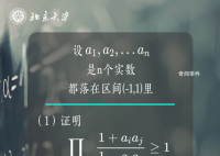 北大韦神出题 初二学生给出标准答案