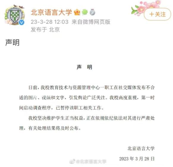 高校回应老师偷拍学生练瑜伽发群 已暂停该职工相关工作