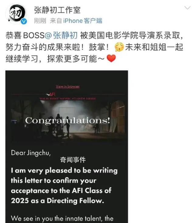 张静初被美国电影学院导演系录取 工作室晒通知书