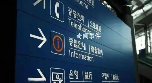 韩国拟对中国公民实行过境免签政策 扩大内需刺激消费
