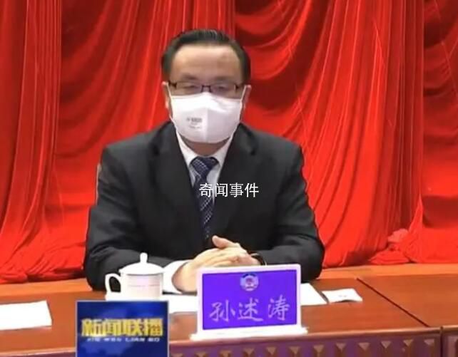 中央纪委两天扫落两“虎” 孙述涛涉嫌严重违纪违法