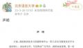 高校回应老师偷拍学生练瑜伽发群 已暂停该职工相关工作