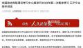 石泰峰胡春华任全国政协党组副书记