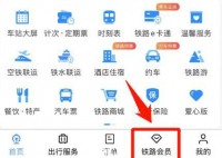 免费坐高铁 12306积分兑换车票教程