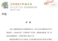 高校回应老师偷拍学生练瑜伽发群 已暂停该职工相关工作