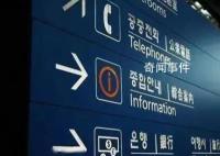 韩国拟对中国公民实行过境免签政策 扩大内需刺激消费