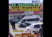 警方回应顾客被理发师杀害 嫌疑人已被控制
