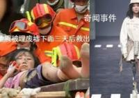 地震幸存的“钢腿女孩” 没躲过网暴