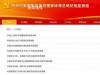 中国足协前任现任高层已有8人被查 中超联赛有限责任公司原总经理董铮被查