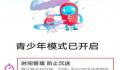 20款APP青少年模式的真实情况 不应徒有虚名