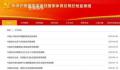 中国足协前任现任高层已有8人被查 中超联赛有限责任公司原总经理董铮被查