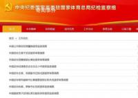 中国足协前任现任高层已有8人被查 中超联赛有限责任公司原总经理董铮被查