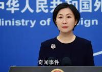 中方:制造“两个中国”图谋不会得逞