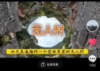 博主回应拍摄荒废古村引盗贼 两个窃贼看了抖音视频来偷窃被抓