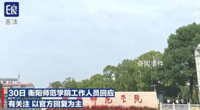 女生校企实习被领导性侵?学校回应