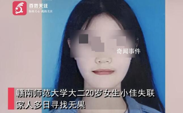江西女大学生失联 警方证实自杀