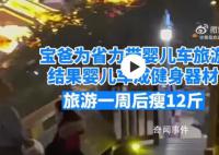 千万不要带婴儿车去重庆旅游 宝爸带婴儿车去重庆旅游一周瘦12斤