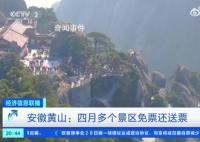 4月每周三黄山市A级景区免费 包括世界双遗产地黄山风景区和世界文化遗产地