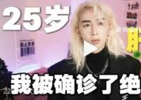 网红虚构自己患肝癌引众怒 本人道歉